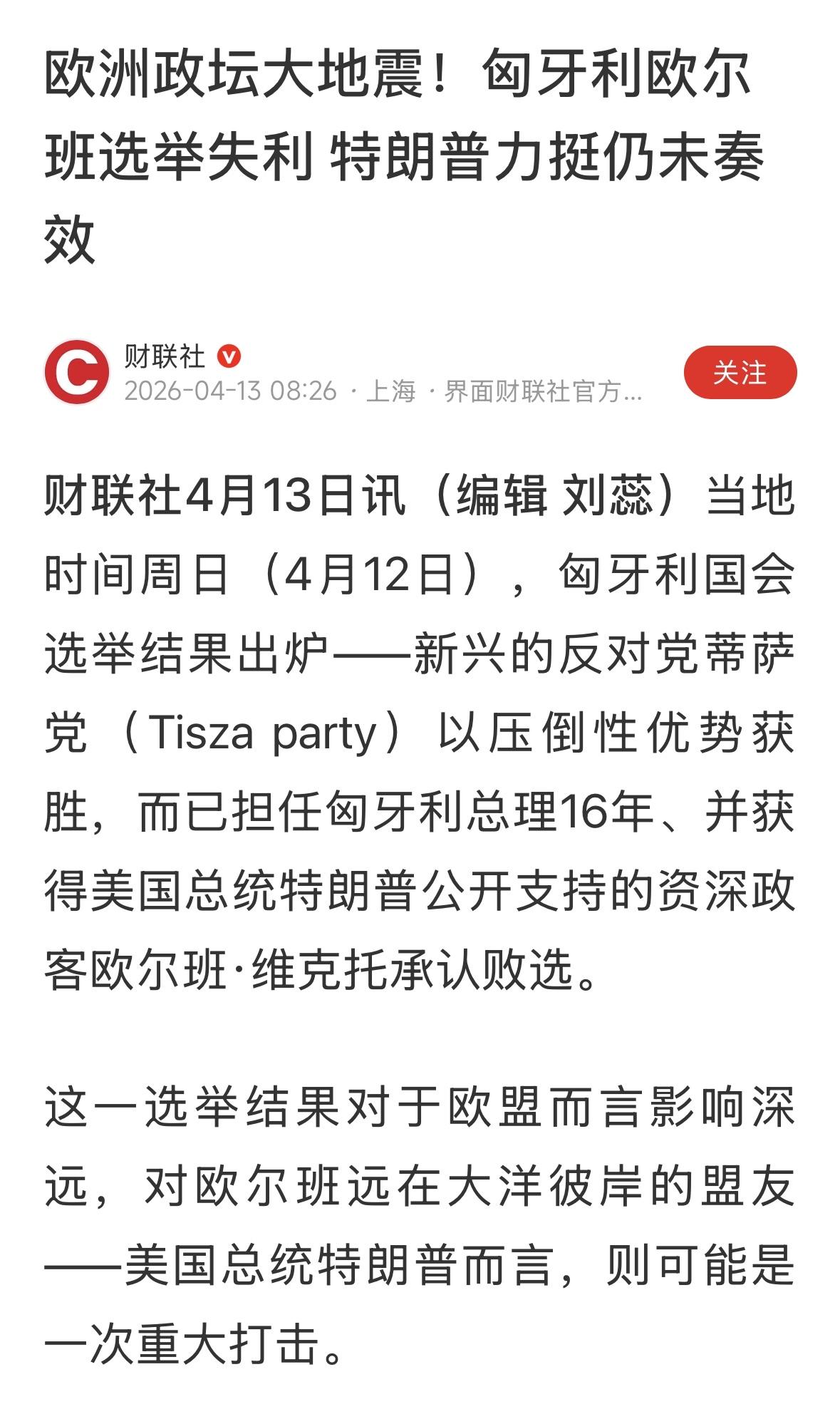 特朗普发动伊朗战争，名声不好，可能是欧尔班失败的原因之一！