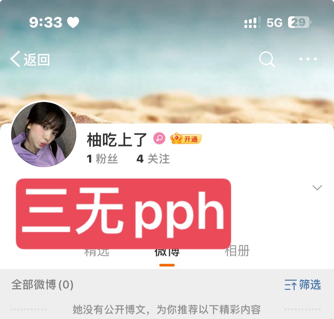 #柳智敏[超话]# [作揖]#柳智敏top不设限# 【pph挂黑】 三无小浩引战