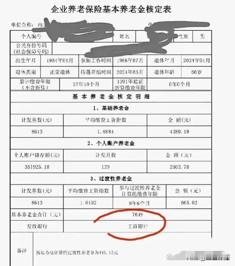 想不通，实在想不通，为什么工龄更长，个人账户储存额也更高，但过渡性养老金却差距这