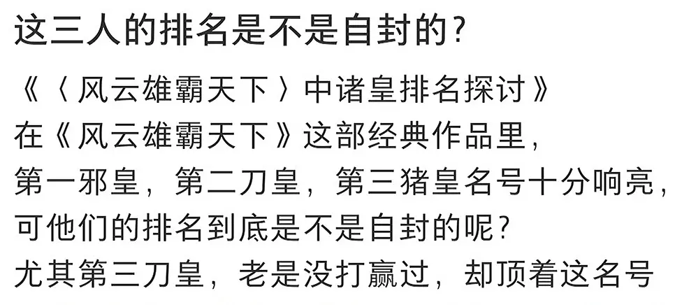 《风云雄霸天下》三位武术高手战力值对比。图文中是三位武术大佬的战力值对...