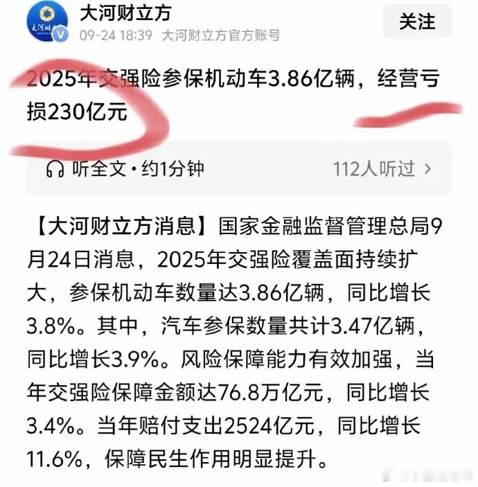 交强险经营亏损两百多亿 不用说强险，就商业线也赔钱啊。手法好的，心里有谱的都是一