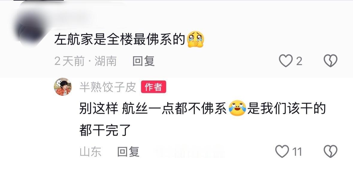 从早期航丝就被禁锢在“佛系”“摆烂”“化蝶”这些莫须有的名号里更讨厌的是甚至于一