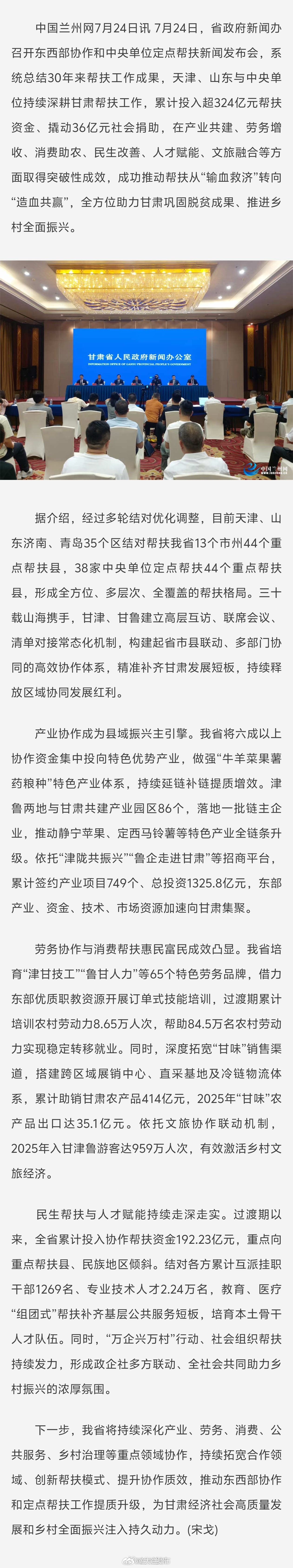津鲁定点帮扶甘肃三十年硕果累累【累计投入帮扶资金逾324亿元 撬动社会捐助36亿