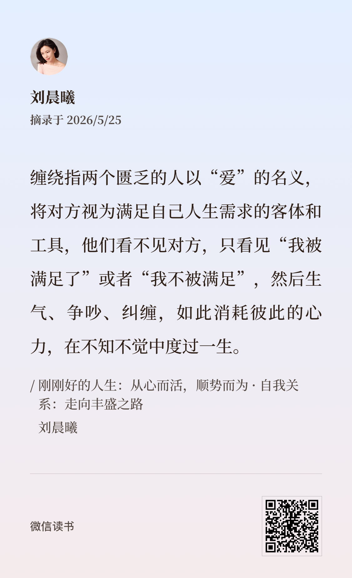 学会享受静、慢、空、无。晨曦说 刚刚好的人生:从心而活,顺势而为