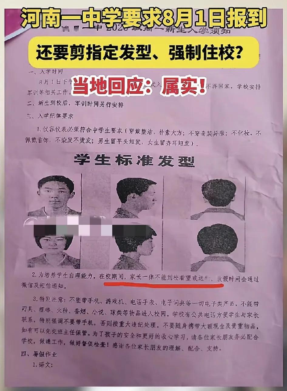 头号创作者激励计划河南一中学有家长称学校要求学生8月1号就需要报到，而且规定学生