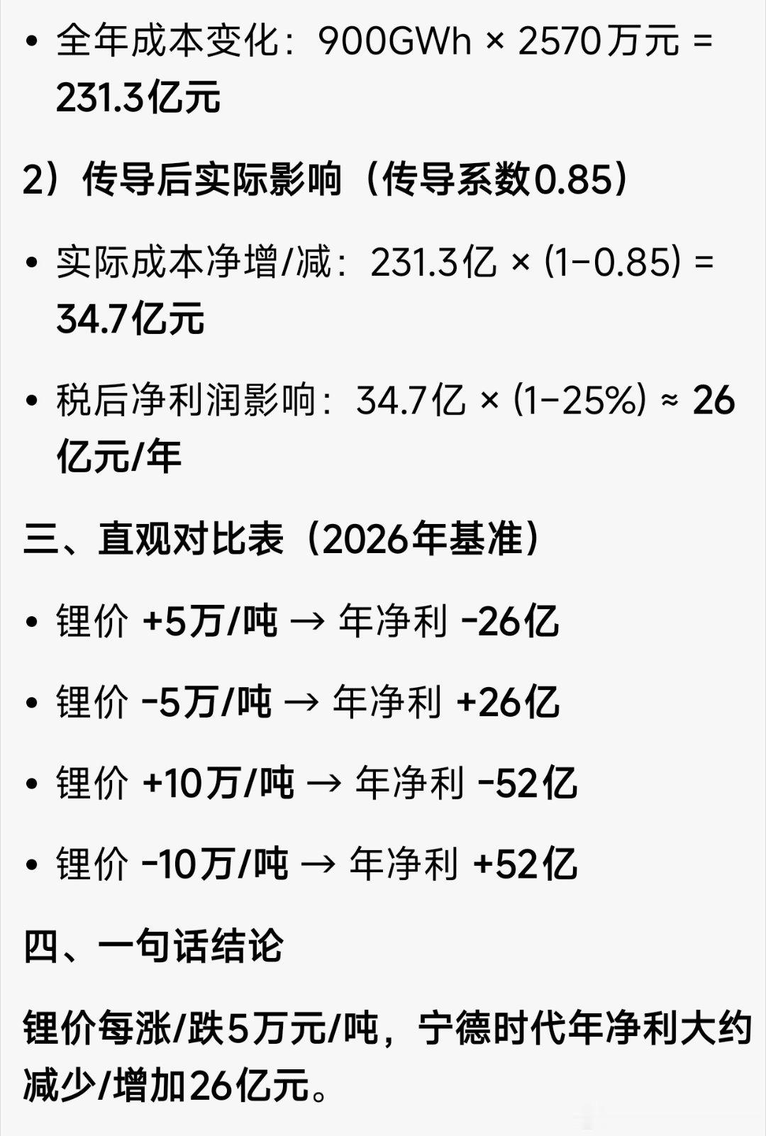 碳酸锂上涨对宁王有多大影响?2022年碳酸锂最高的时候每吨56万元，产业链+锁价