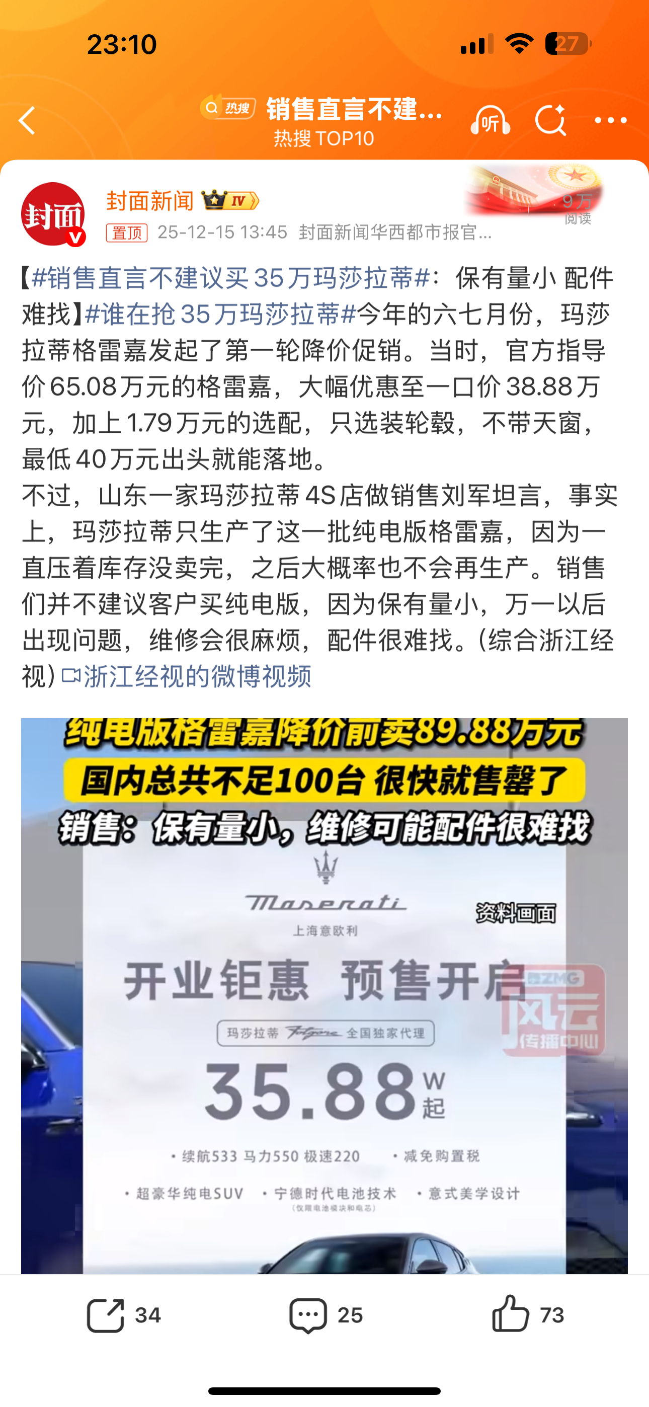 销售直言不建议买35万玛莎拉蒂 这销售能处！反向带货第一人，把“别买”直接说出口