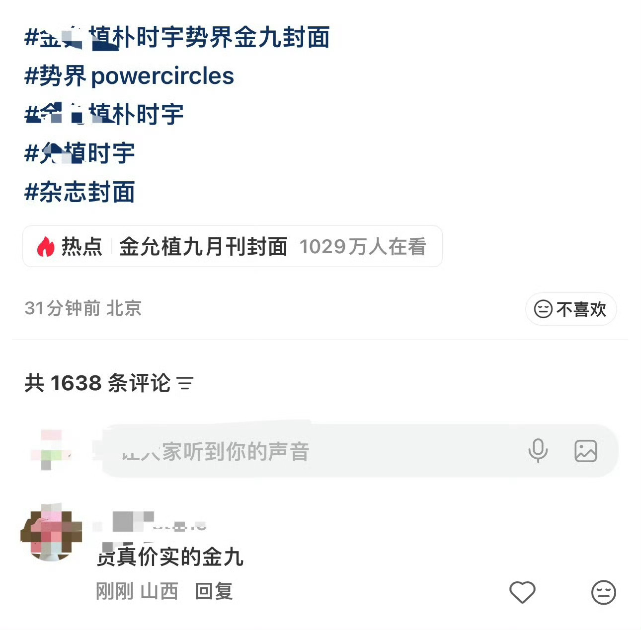 第一次看杂志方自己给自己撕金九的……你们到底咋了？ ​​​