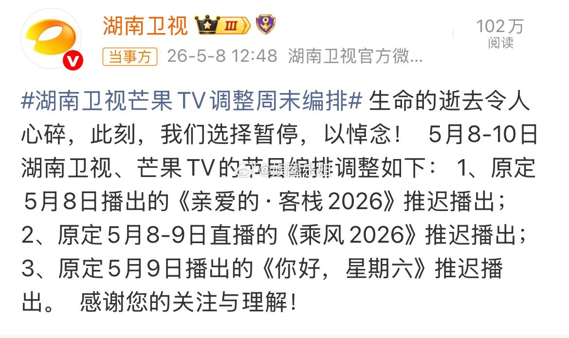 给湖南卫视点赞👍这么多生命逝去，任何人也没办法熟视无睹，综艺停播体现对生命的尊