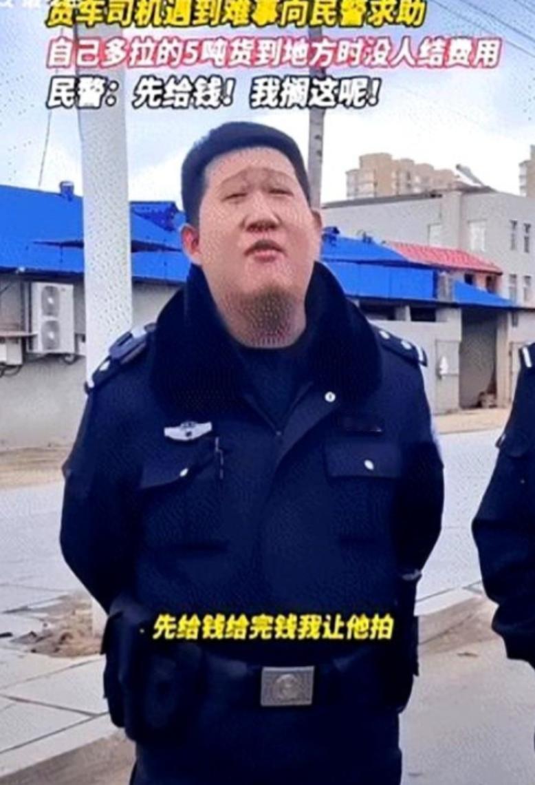 “这个警察火了！”4月6日，黑龙江牡丹江，大车司机给货主多拉5吨货物，不料到达卸