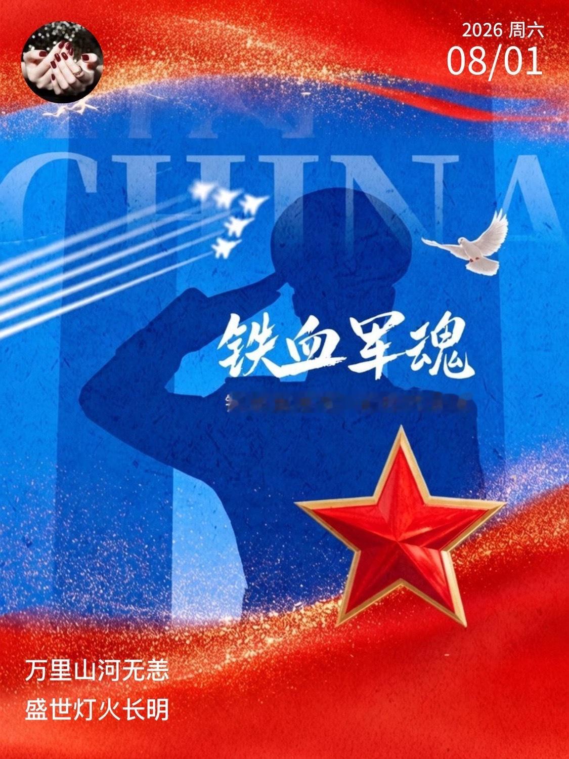 早安  ⛈️每日早起打卡 今天是八月第一天，也是建军节，向英勇无畏的战士们致敬，