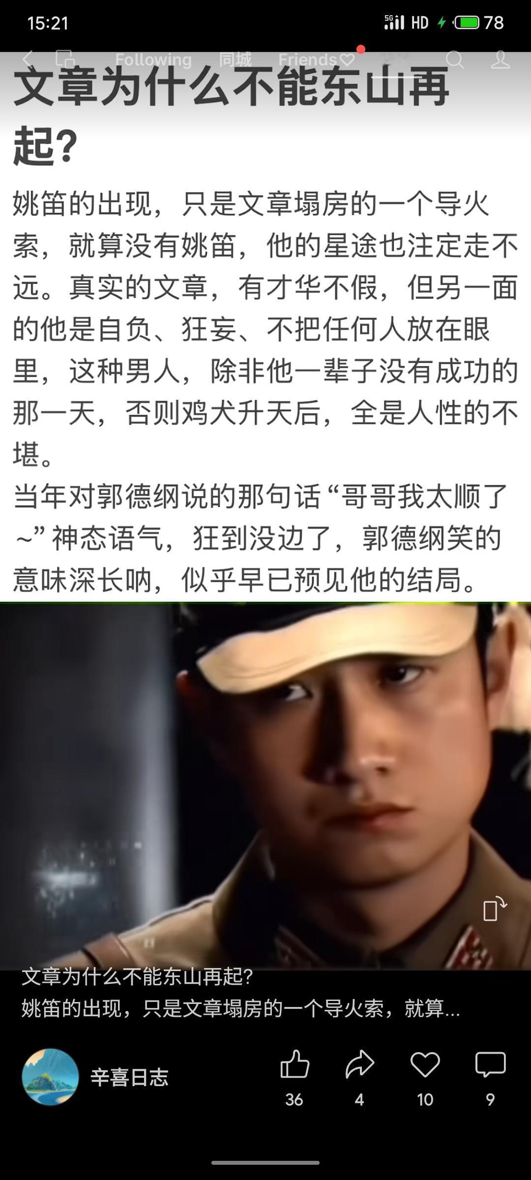 文章无法东山再起，根本原因在于其自负狂妄的性格，而非仅因姚笛事件。文中举例他对郭