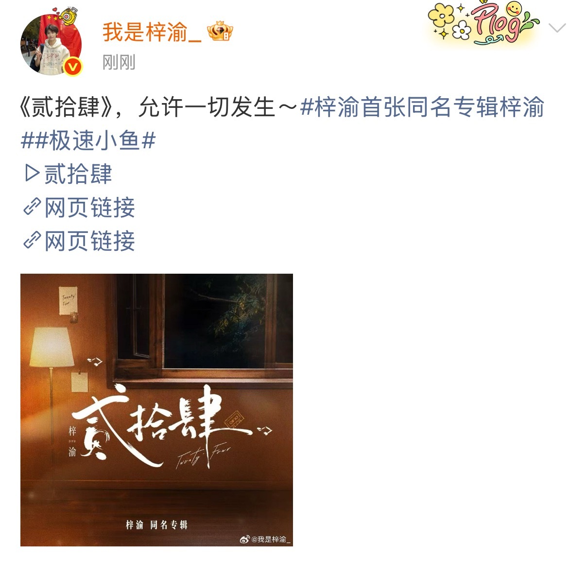 存档梓渝260810微博🧣「《贰拾肆》，允许一切发生～」让我想到我之前存的大鱼
