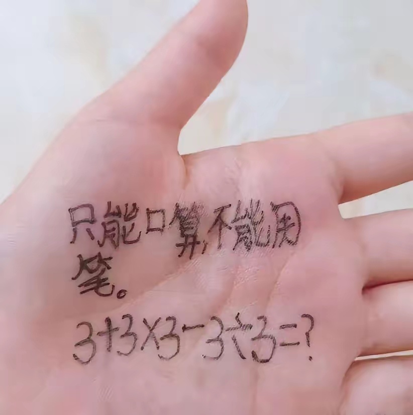 只能口算，看看你多长时间算出来 