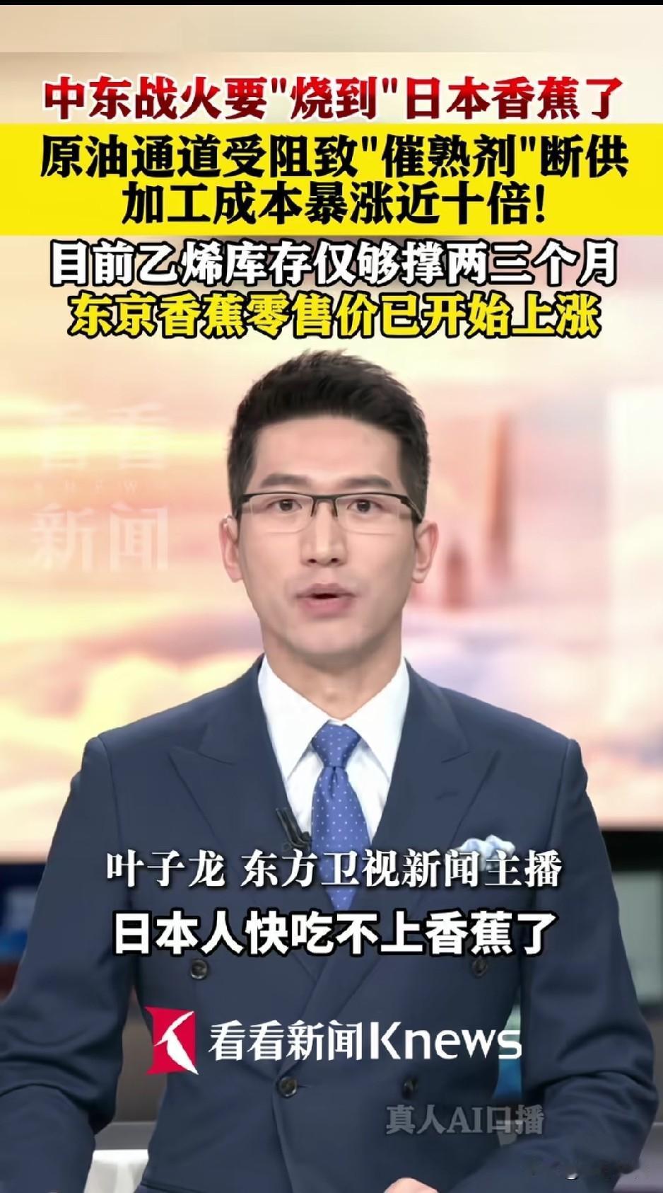 日本人又快吃不上香蕉了。
大家都不要可怜他们，我们楼下超市4元一斤，随便买随便吃