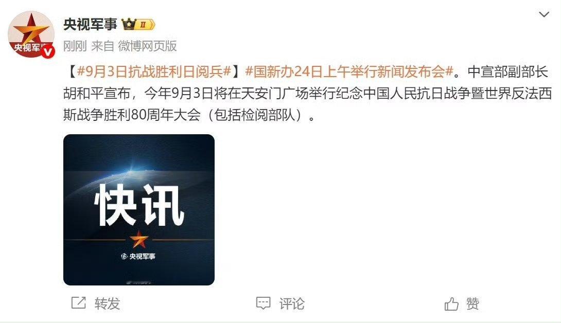 九三盛大阅兵93那天不放假也得请假看[哈哈] ​​​