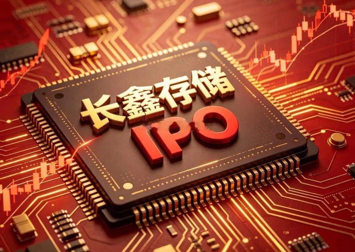 6月12日，中国证监会正式批复，同意长鑫科技集团股份有限公司首次公开发行股票，并