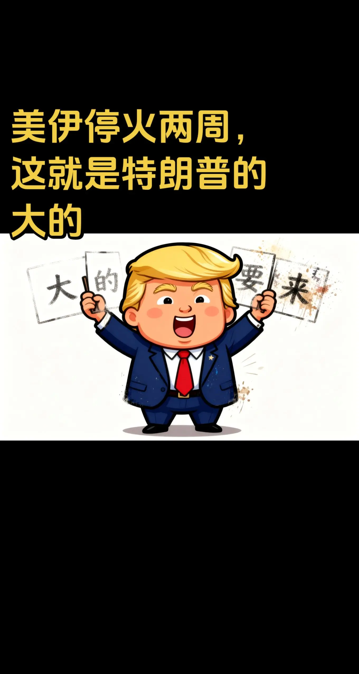 中东局势