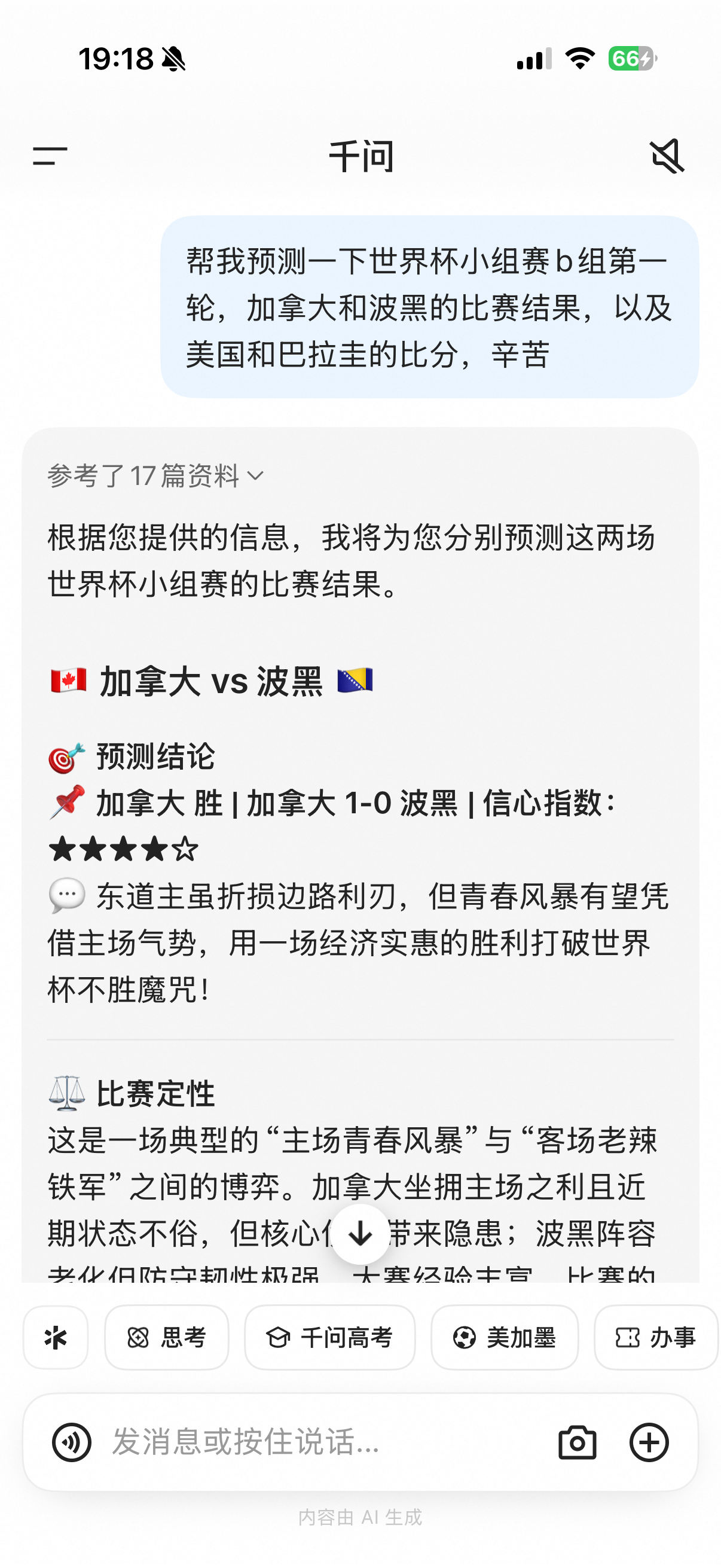 千问预测比分红牌竟然全中 听说前两场预测全部正确，连比赛过程中的意外都预测正确了
