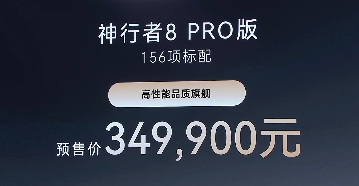 神行者8的首发限定价格公布！首发限定版45.99万，三款限定配色，限量1000台