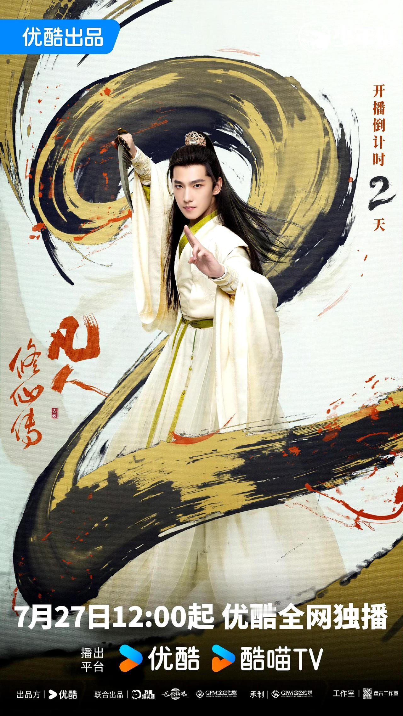 杨洋《凡人修仙传》未播先🔥，不禁有人问:在经历《你是我的人间烟火》全网黑的遭遇