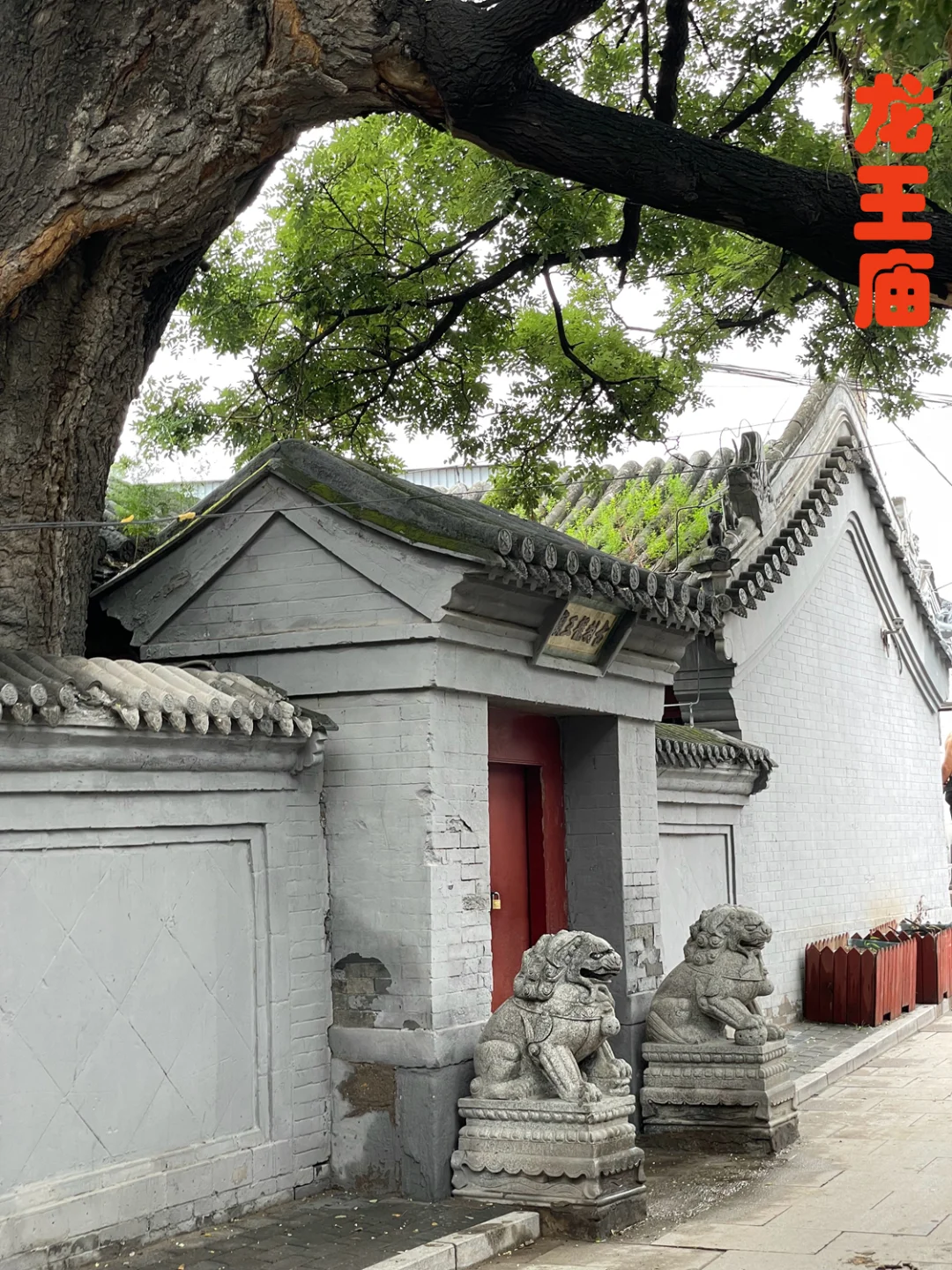寻找京郊古迹26---三家店