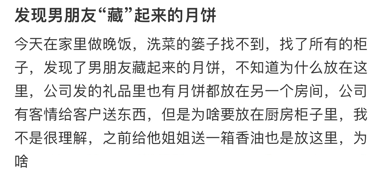 发现男朋友“藏”起来的月饼[哆啦A梦害怕] ！！！ ​​​