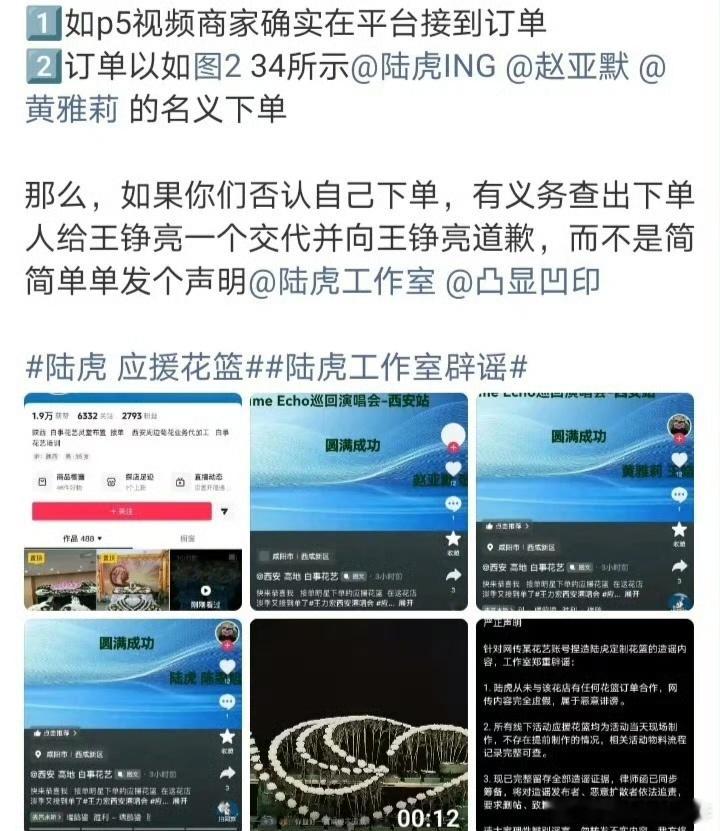说一下陆虎和王铮亮的花篮事件。最近王铮亮有演唱会，有花店晒出了“陆虎、陈曌旭”“