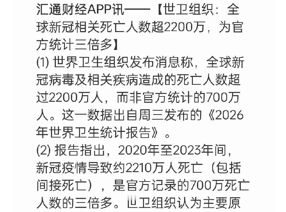 新冠疫情在全球造成的实际死亡人数有多少？世卫组织5月14日给出了答案——约有22