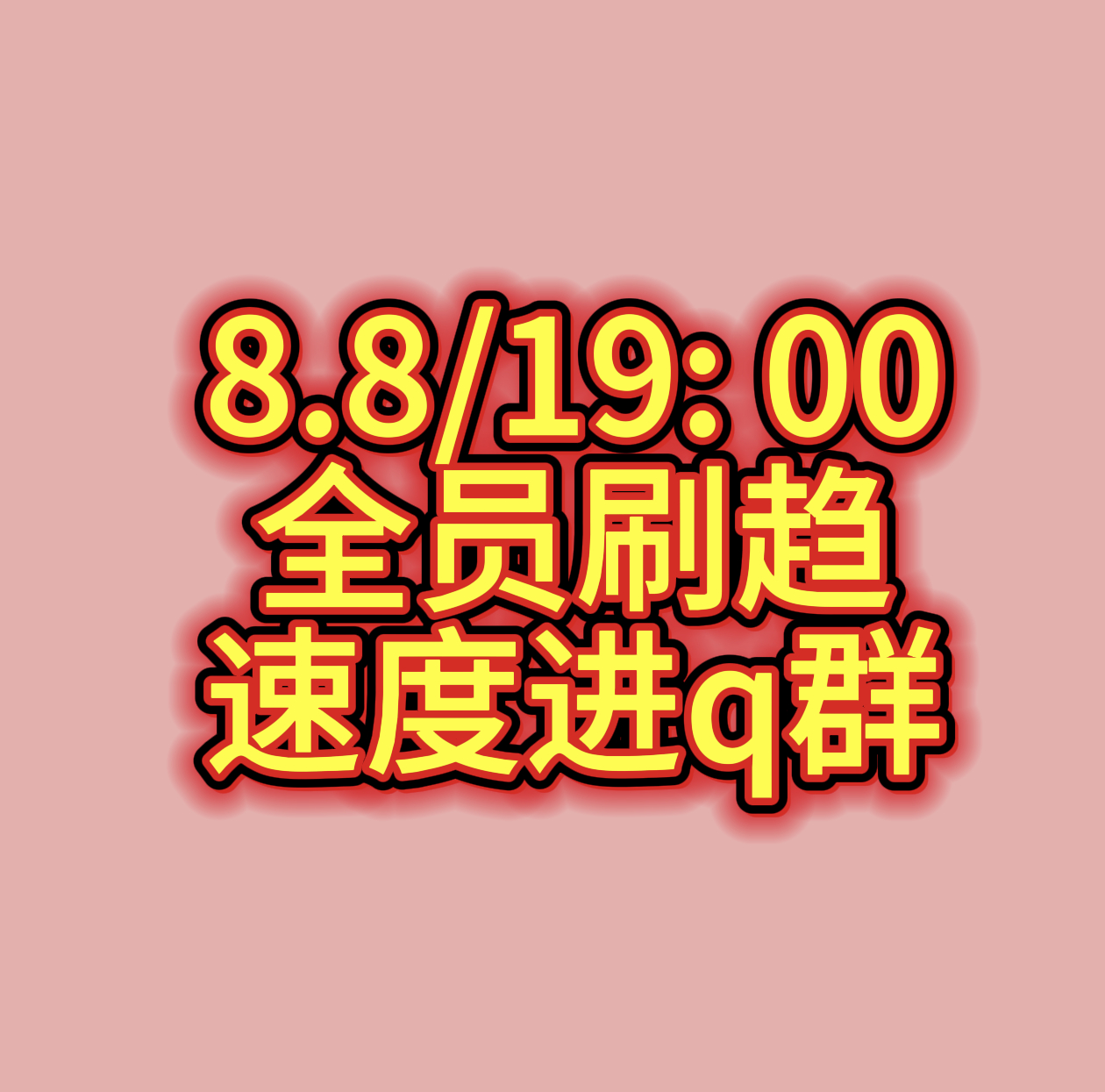 ‼️‼️8.8晚上19:00演唱会刷趋安排🆘根据tags提前做好准备:1️⃣闪