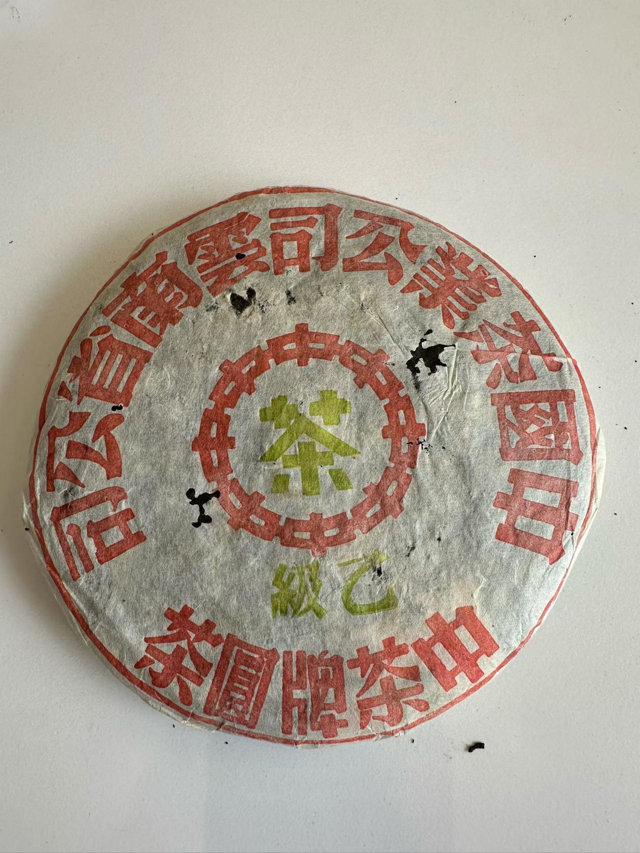 03下关乙级03下关乙级 普洱茶