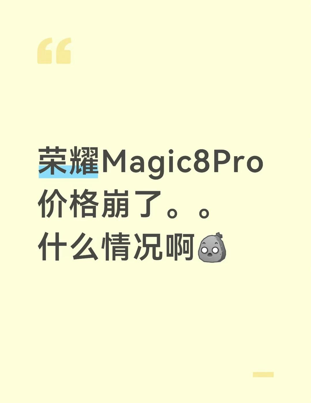 咋了数码大玩家  实用数码技巧分享  隐藏功能  荣耀Magic8Pro  荣耀