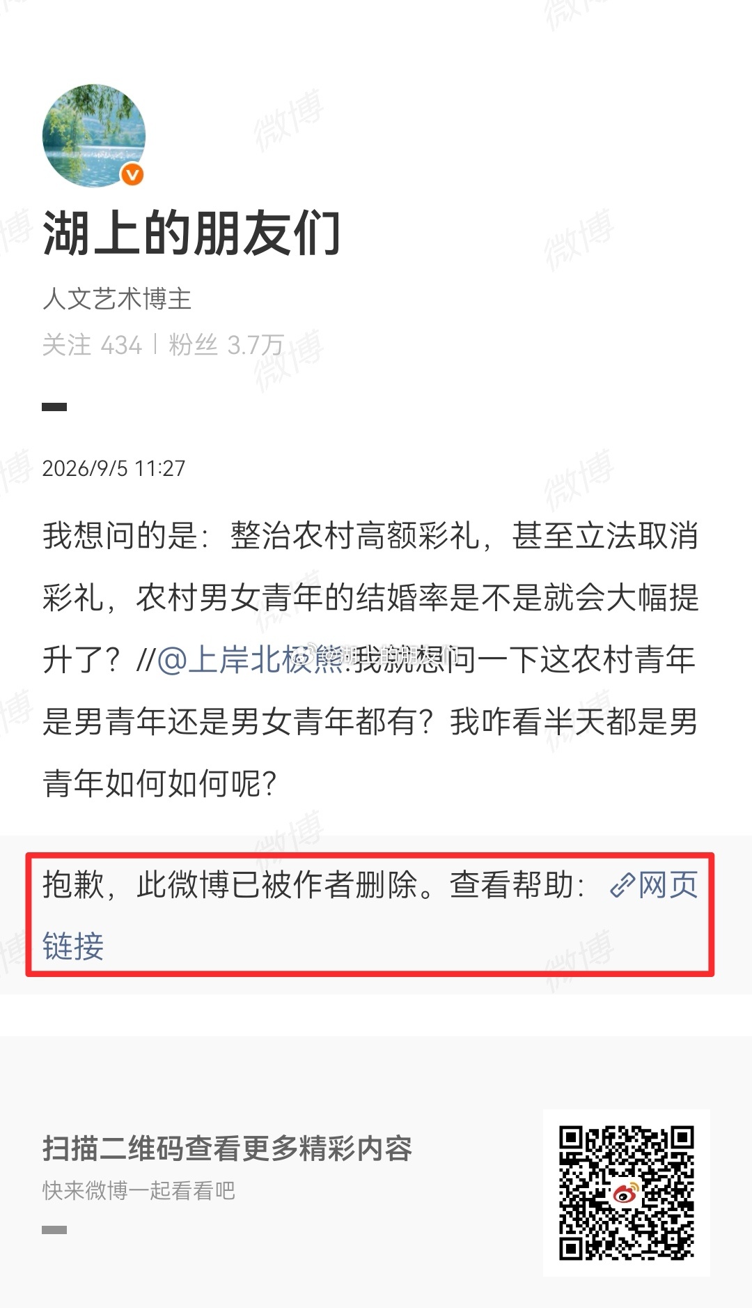 刚发现。👇央级国媒把昨天那篇上热搜的痛批农村高额彩礼的热门微博文章删掉了。堂堂