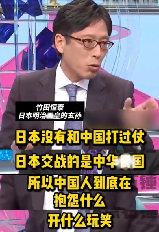 日本明治天皇玄孙：日本没和现在的中国打过仗，中国人凭啥抱怨
 
 

 
 
这