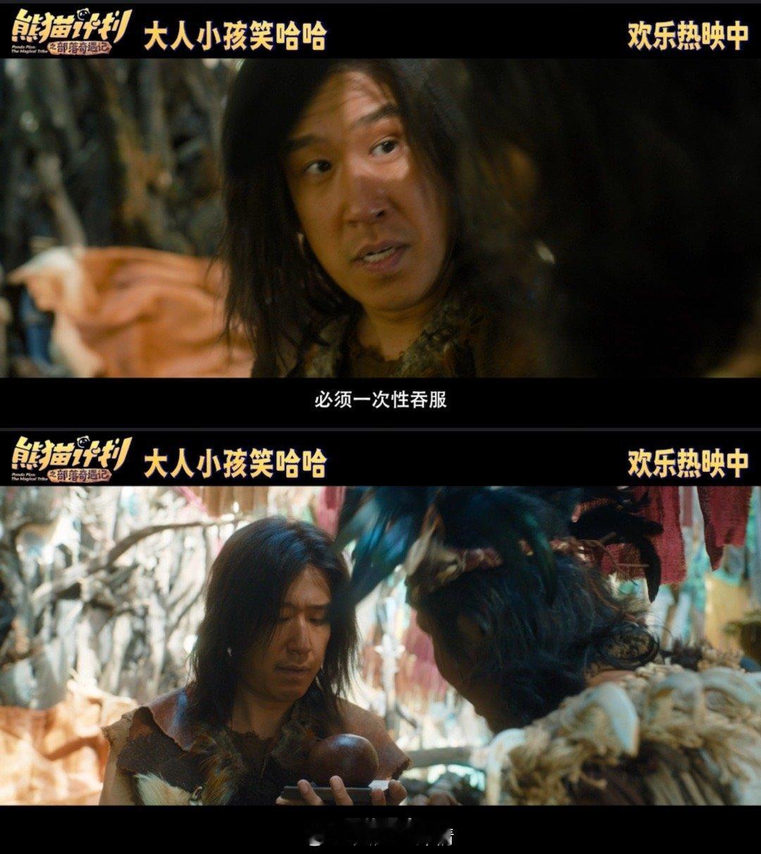 为了打过成龙付出太多了熊猫计划这药真的不对劲《熊猫计划之部落奇遇记》神力丸名场面