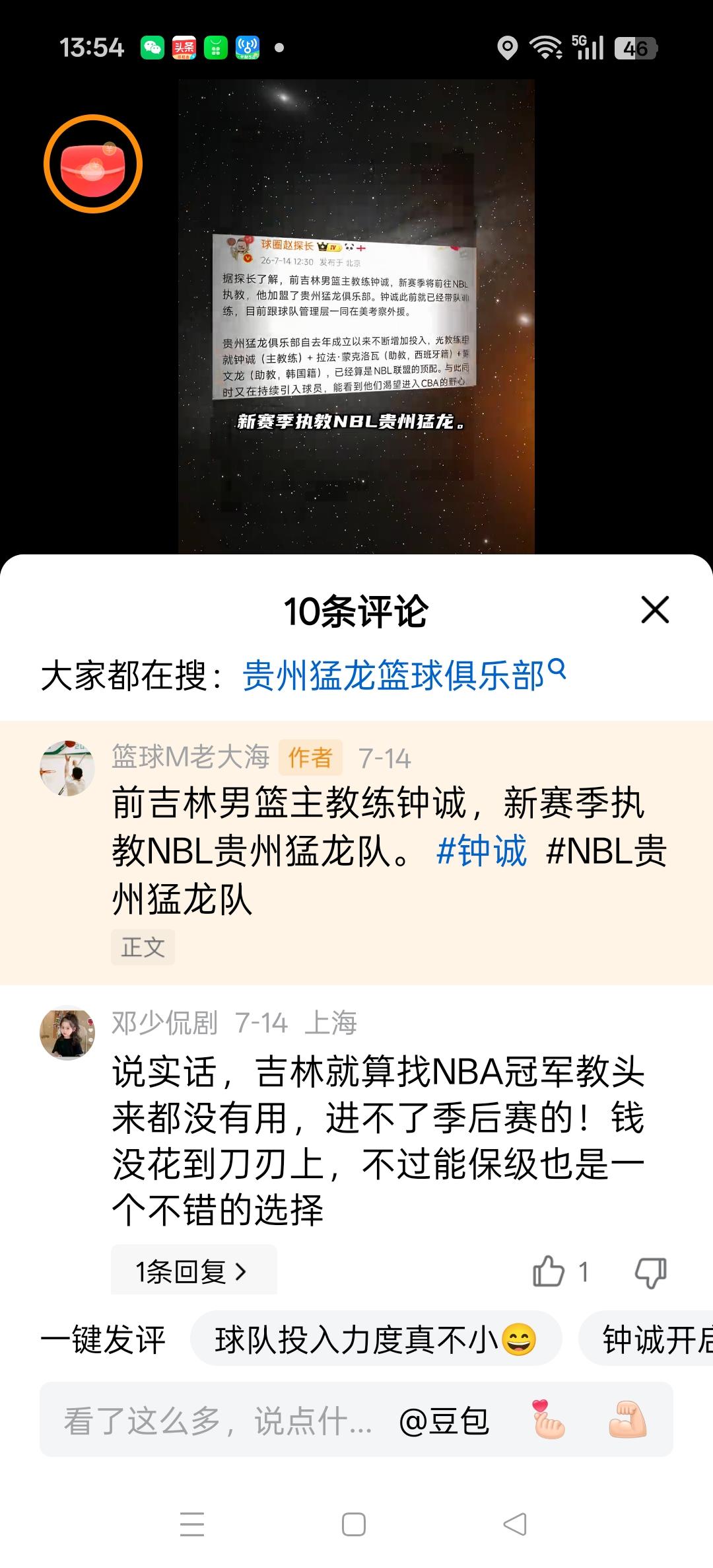 前吉林队主教练钟诚，新赛季执教NBL贵州猛龙队！
贵州猛龙队建队仅一年，搭配西班