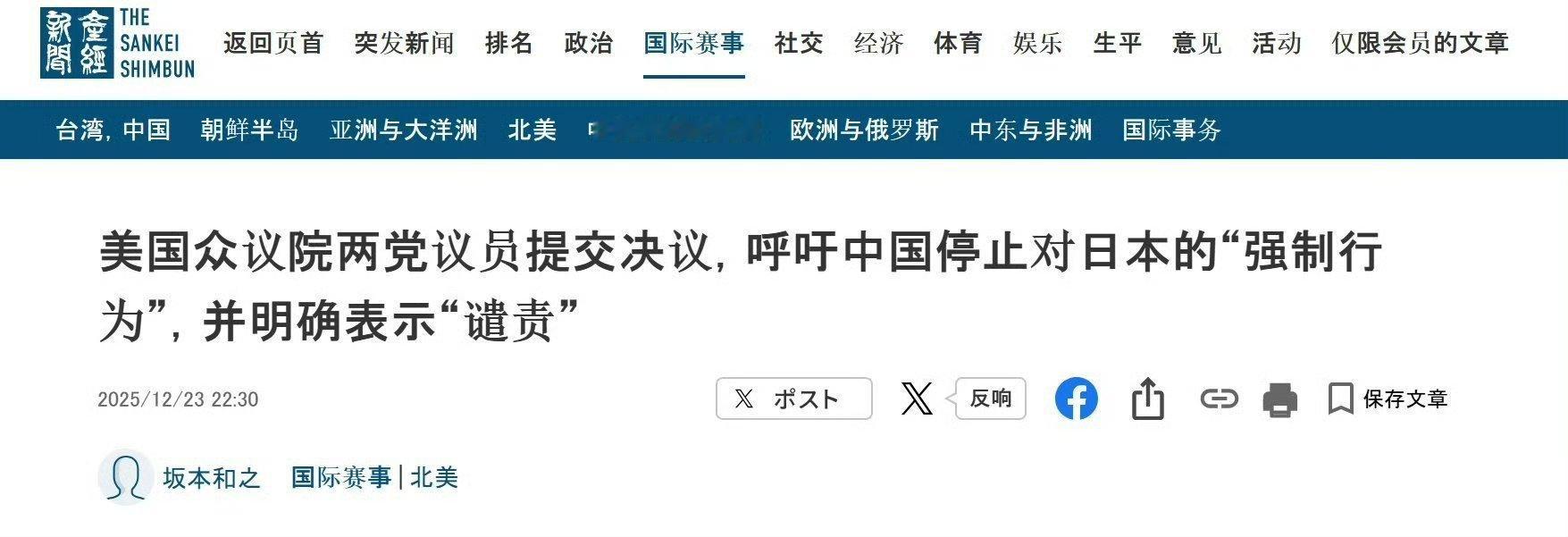 12月22号，美国众议院两党议员提交一项决议，呼吁东大停止对日本的制裁，甚至妄称