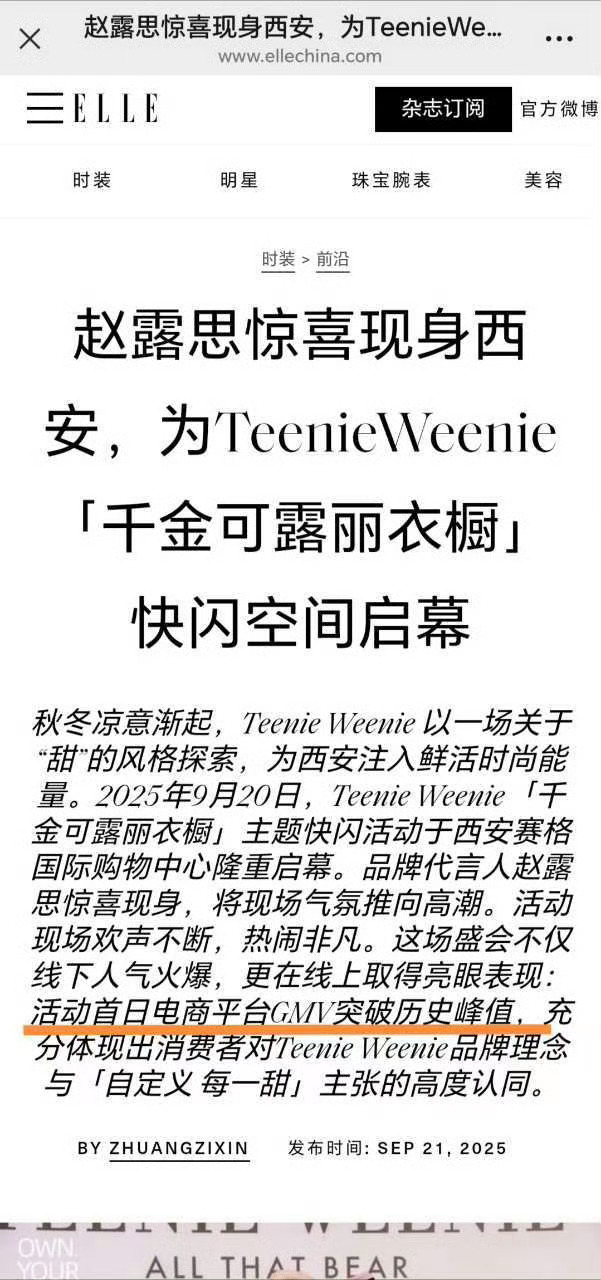 ELLE官网发布赵露思活动首日GMV突破历史峰值！🌹商业价值好高[赞] ​​​