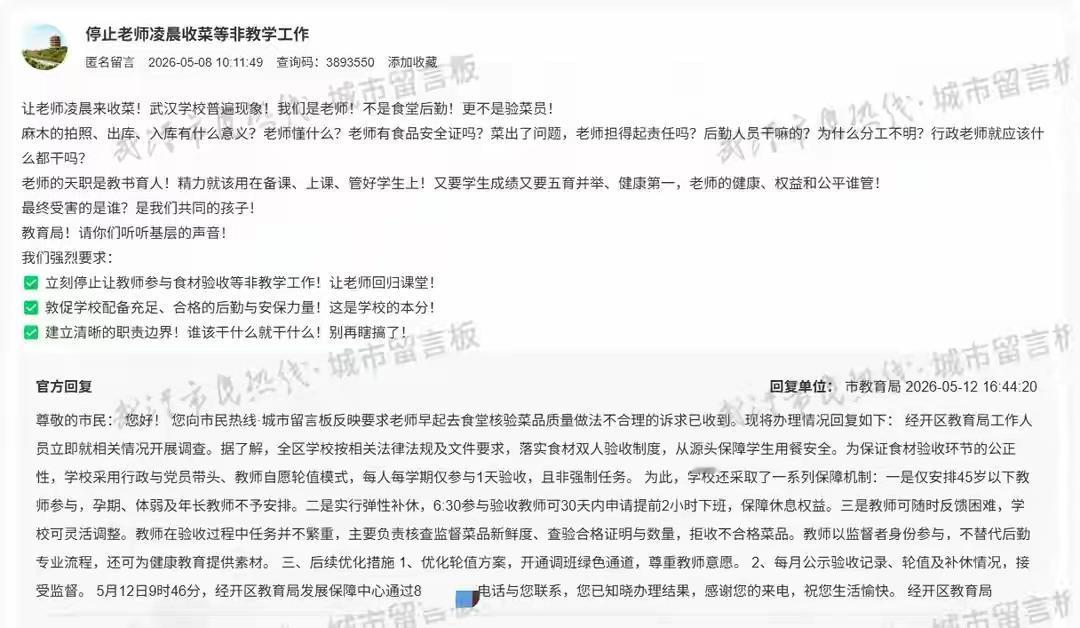 凌晨六点半蹲在食堂后门口对着一筐青菜拍照、翻标签、签字，七点四十还得准时站在讲台