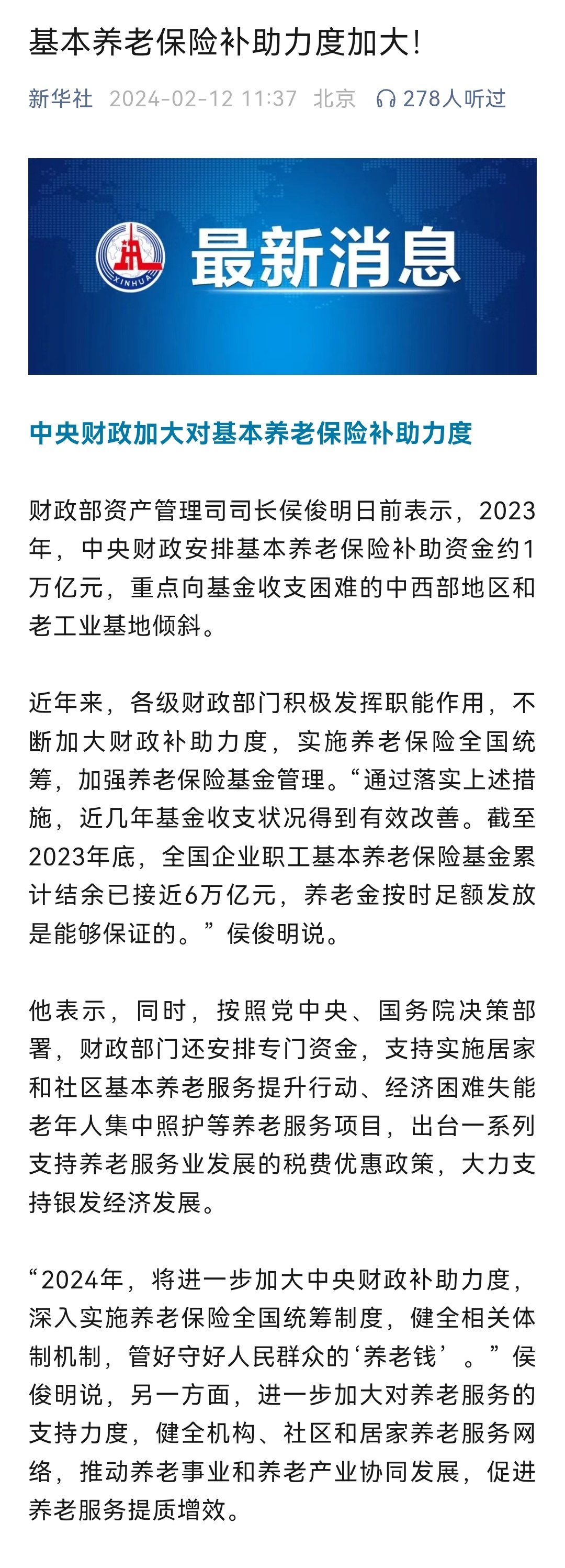 #养老保险那些事儿# 财政部数据显示，2023年中央财政安排基本养老保险补助资金