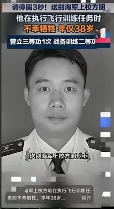 38岁，海军上校，战术指挥长，就这么没了。

7月3号上午九点，安徽庐江县，最高
