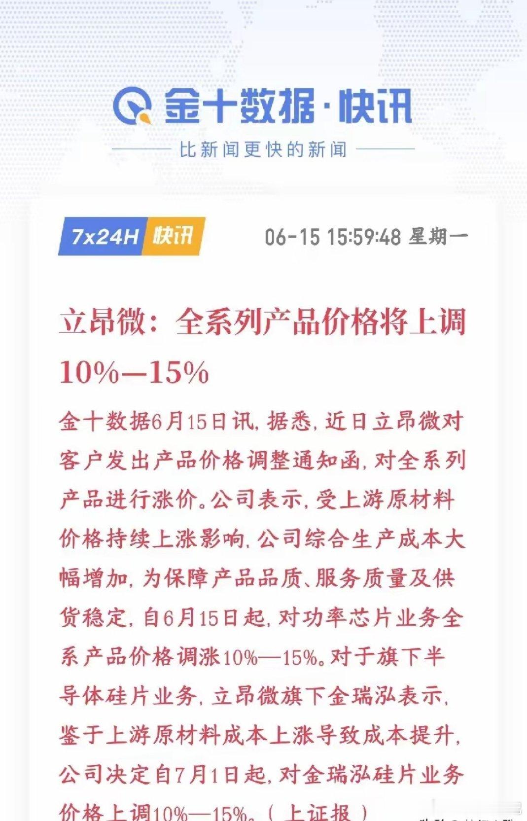 功率半导体迎来超级周期，龙头宣布涨价因为上游原料涨价，生产成本变高，立昂微6月1