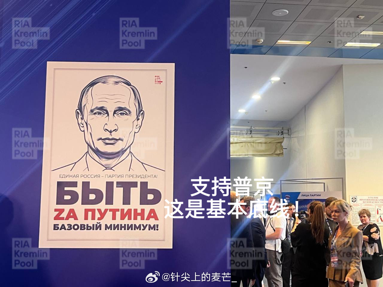 统一俄罗斯党代表大会的基本最低要求 
