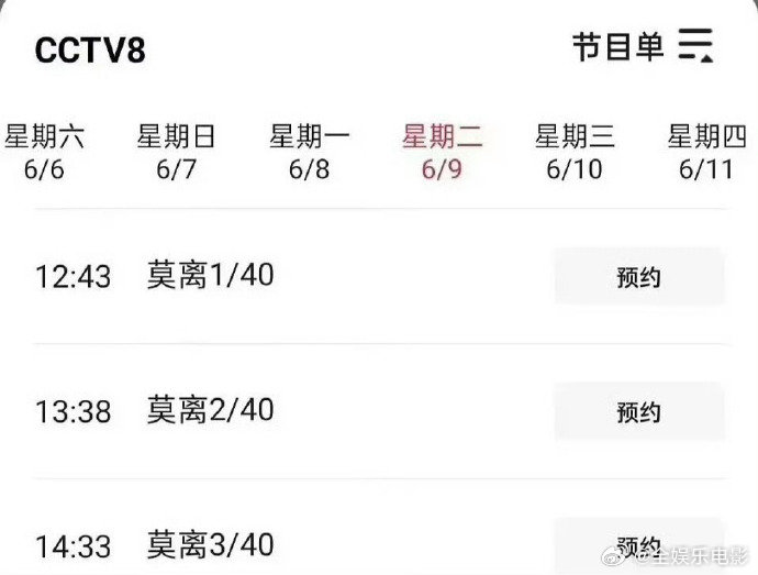 莫离一天三集 白鹿丞磊《莫离》央八排播，6月9日开播一天三集！莫离三集连播