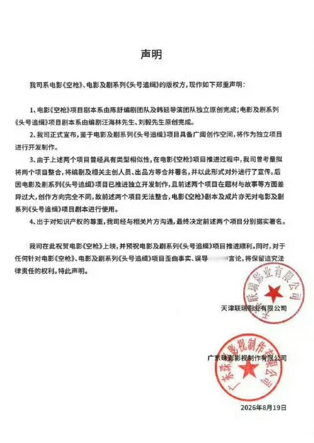 朱一龙檀健次空枪：上映前汪海林是编剧；上映后汪海林是另一个项目编剧。