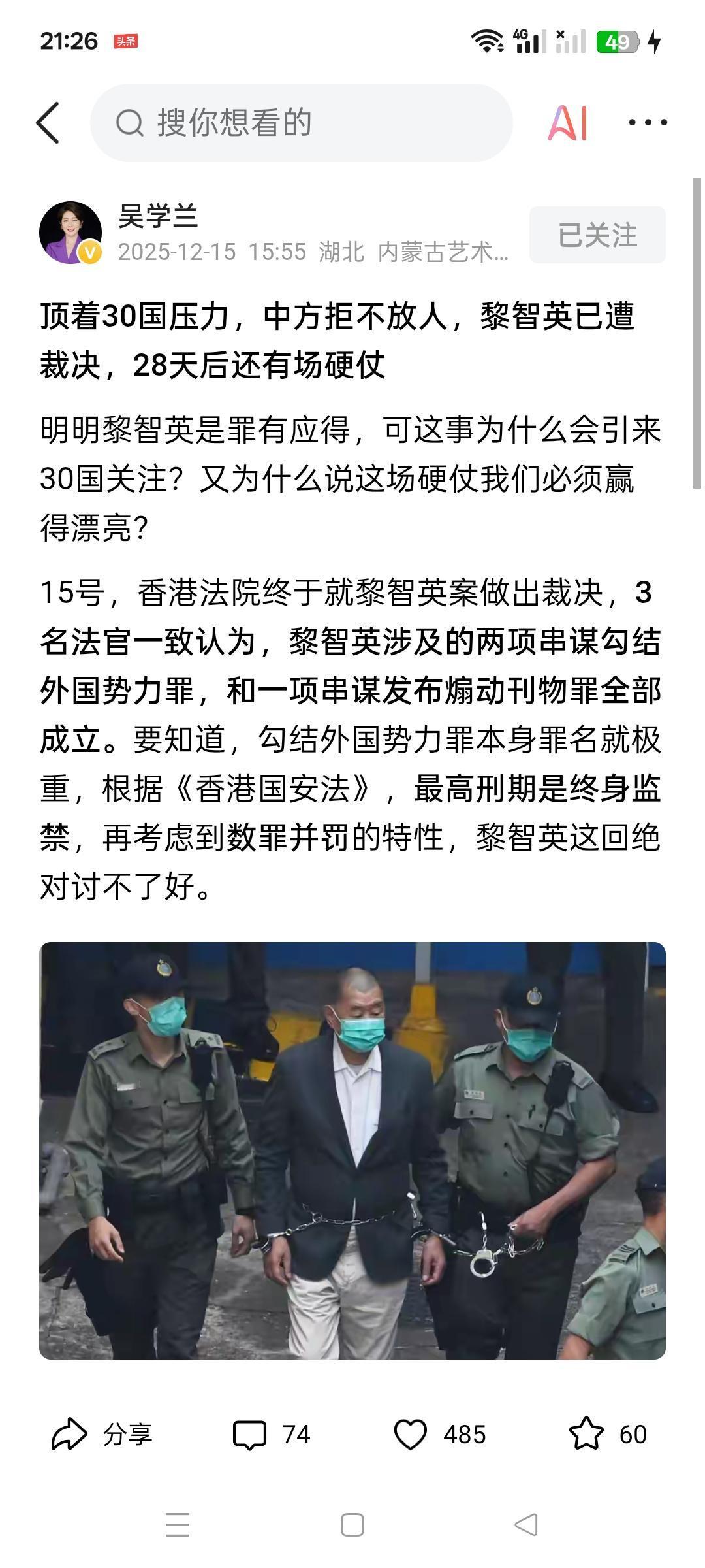 坚决支持依法严惩港独分子黎智英！
这次必须要杀鸡儆猴，要对那些蠢蠢欲动的港独分子