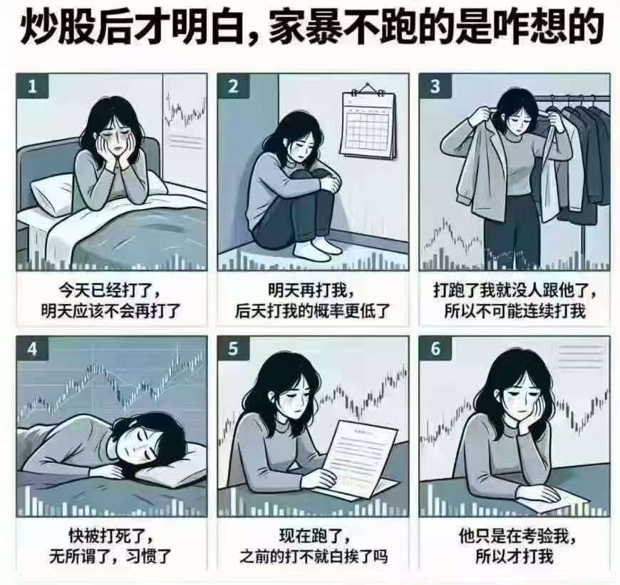 A股跌至3790点炒股后才明白，家暴不跑的是咋想的 
