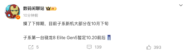 iQOO15系列，10月20号前后见！ ​​​