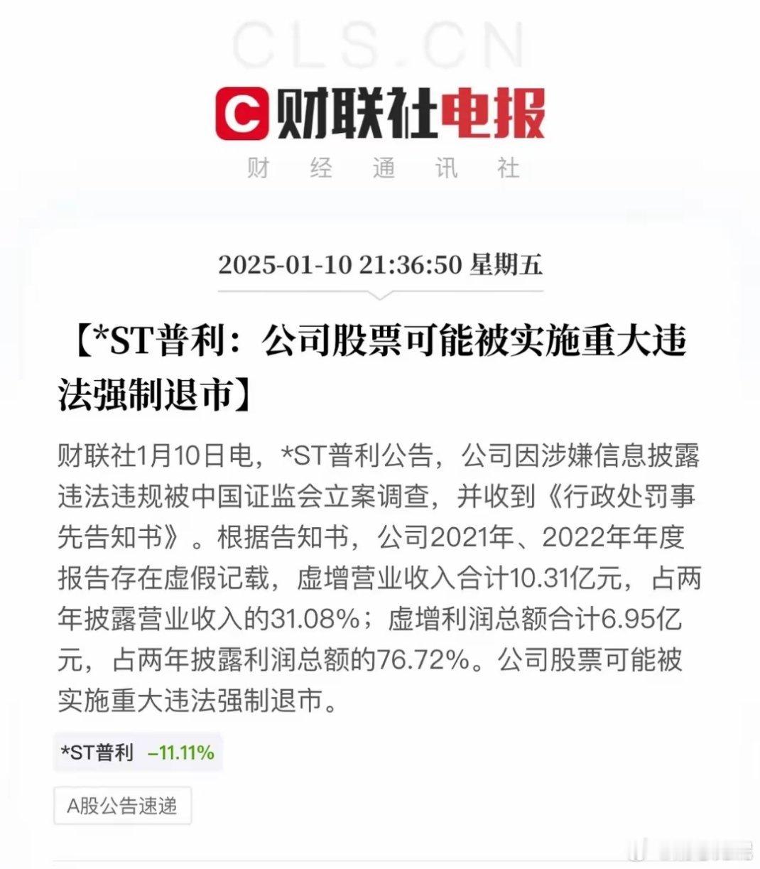 曾经因为痛失10倍牛股左江科技懊悔，那时候左江科技外资机构扎堆看好！直到ST到退