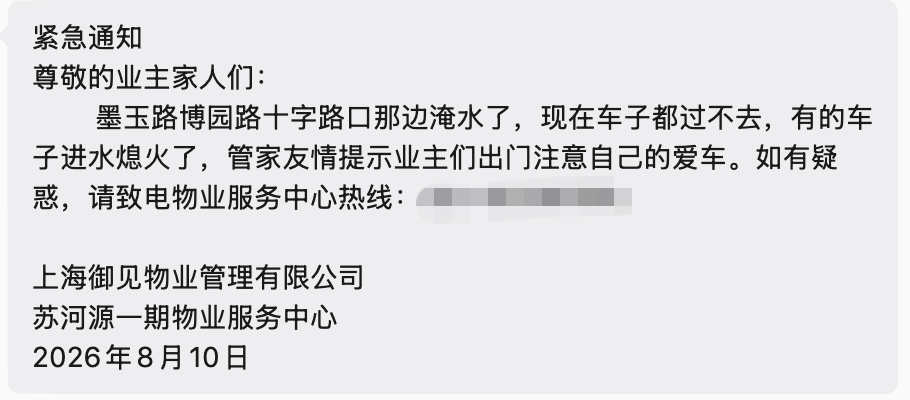 社区紧急通知：路口淹水了，车子进水熄火了，友情提示业主们出门注意自己的爱车！有的